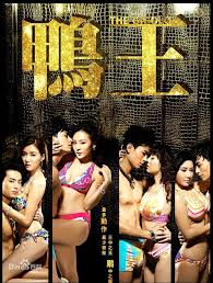 袁嘉敏IG炮轟鍾培生父子 重溫袁嘉敏《鴨王》露點